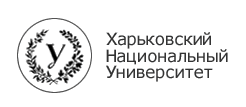 ХНУ им. В.Н. Каразина